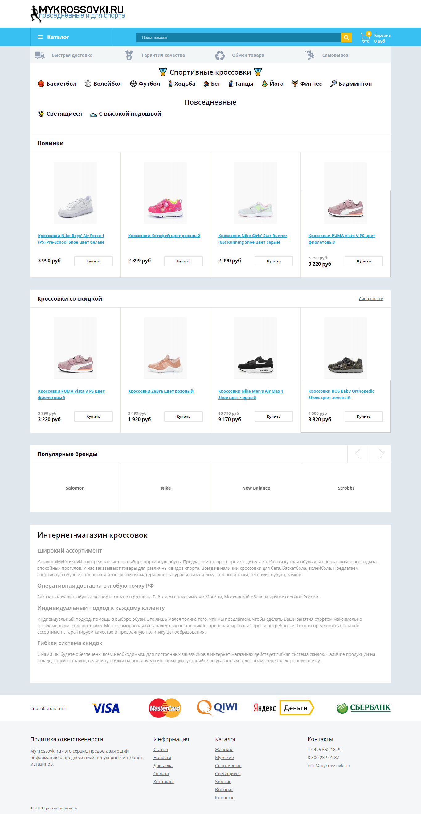 Сайт интернет-магазина кроссовок Mykrossovki