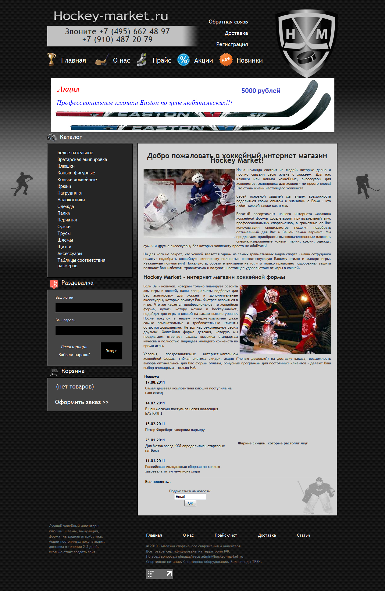 Сайт интернет-магазина хоккейного оборудования