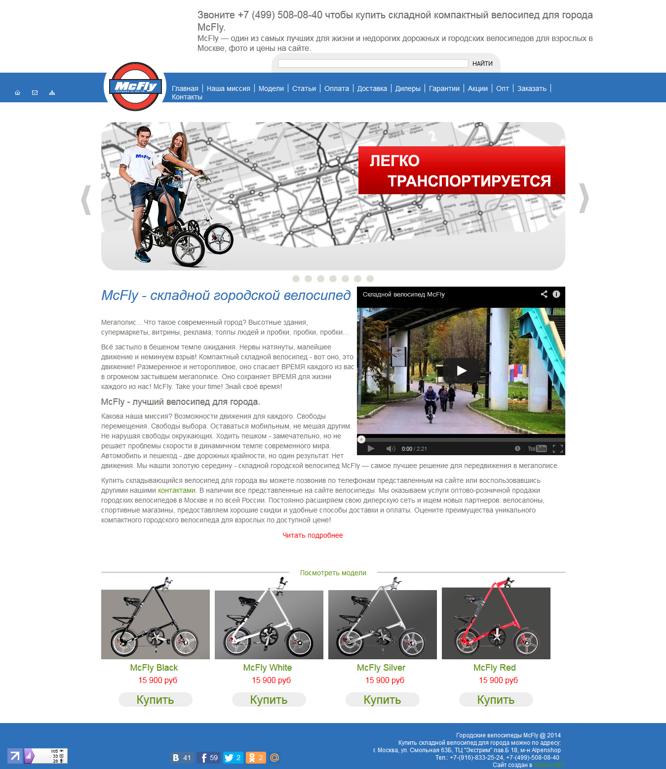 Сайт компании складных велосипедов