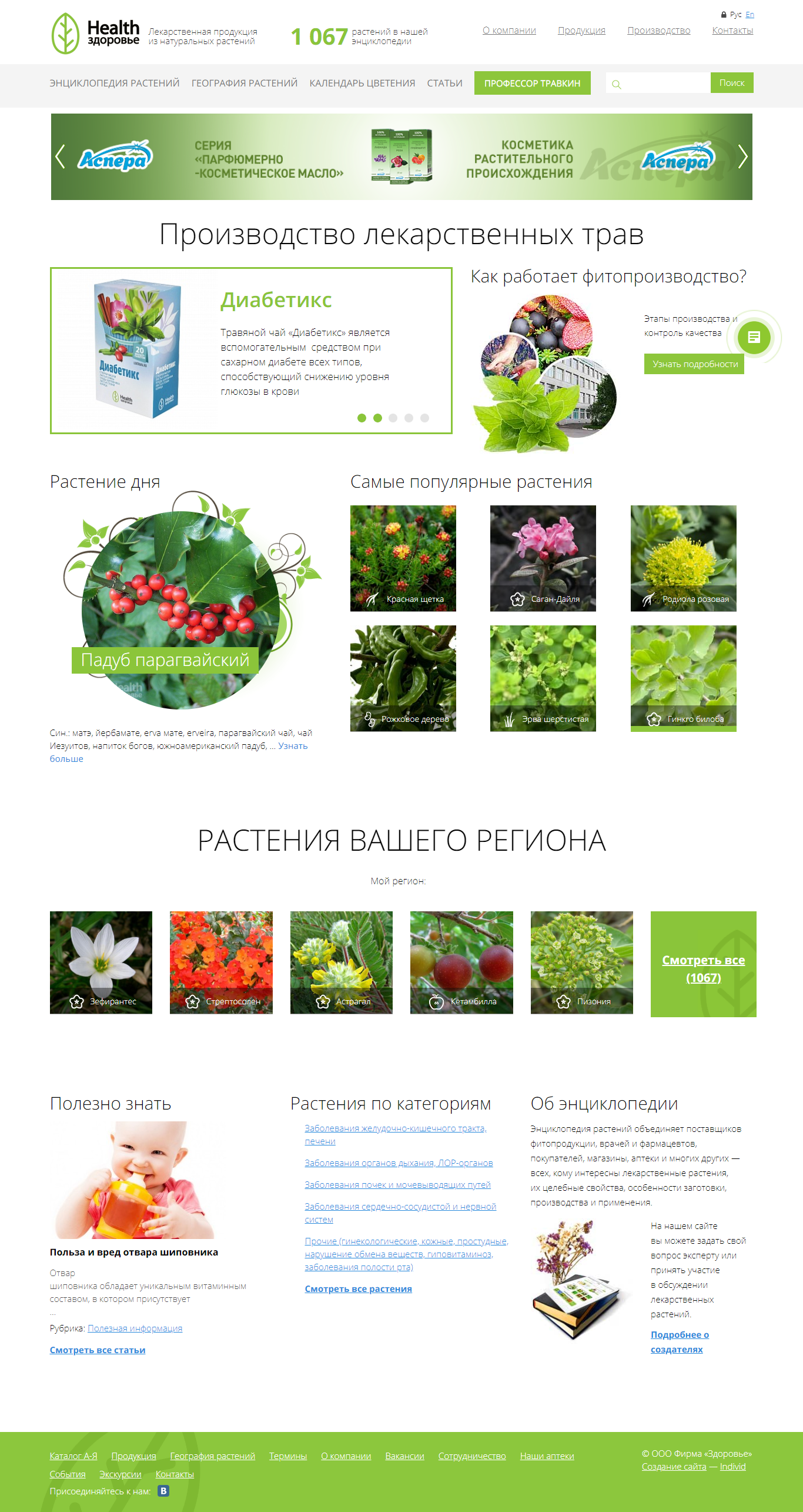 Сайт компании по производству лекарственных трав