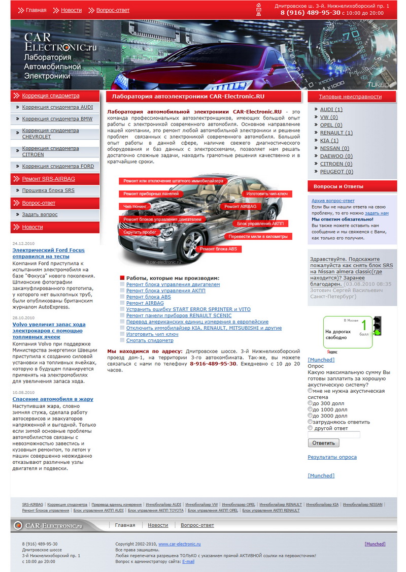 Сайт лаборатории автомобильной электроники
