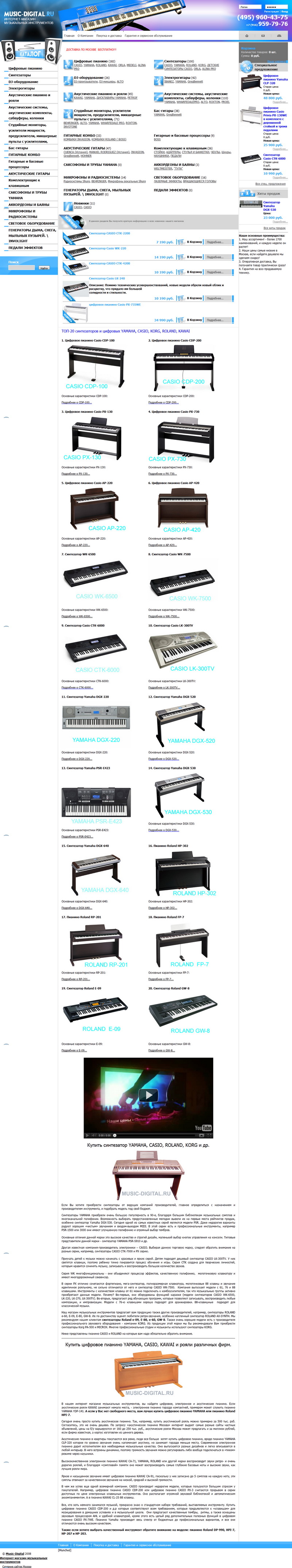 Сайт магазина музыкальных инструментов