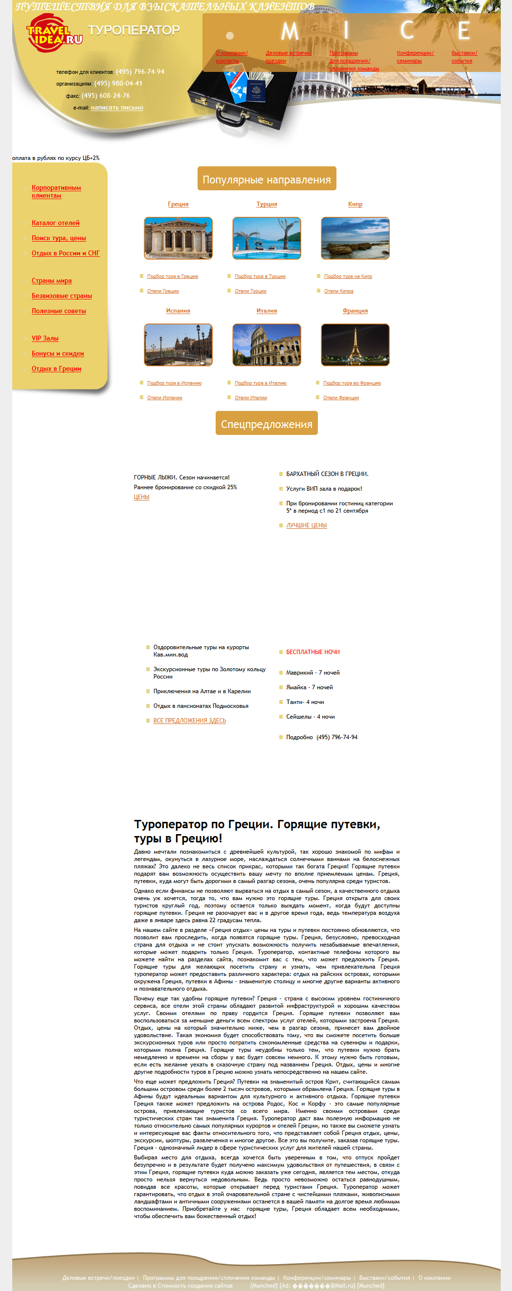 Сайт тур оператора в Москве
