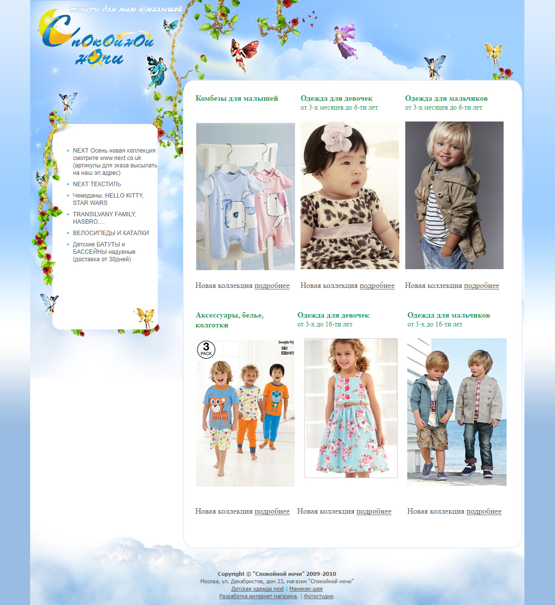 Сайт компании по продажи детской одежды