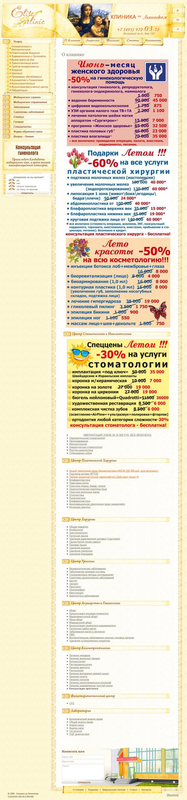 Сайт медицинского центра Клиника на Ленинском 131