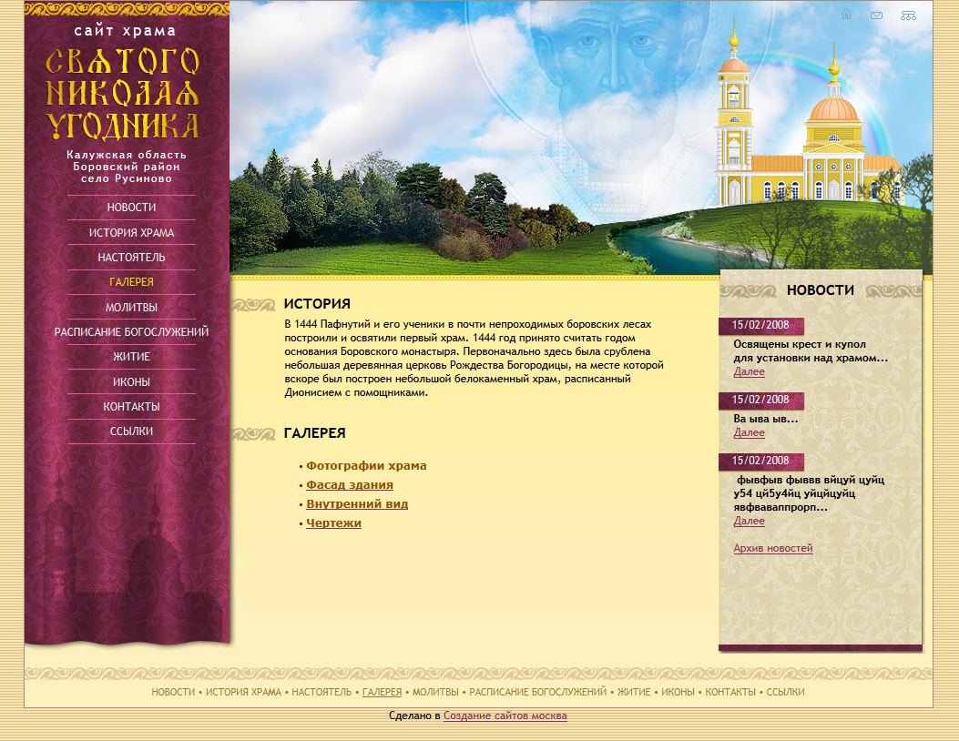 Сайт храма Святого Николая Угодника