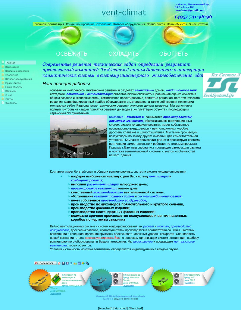 Сайт компании по вентиляции,кондиционированию и отоплению