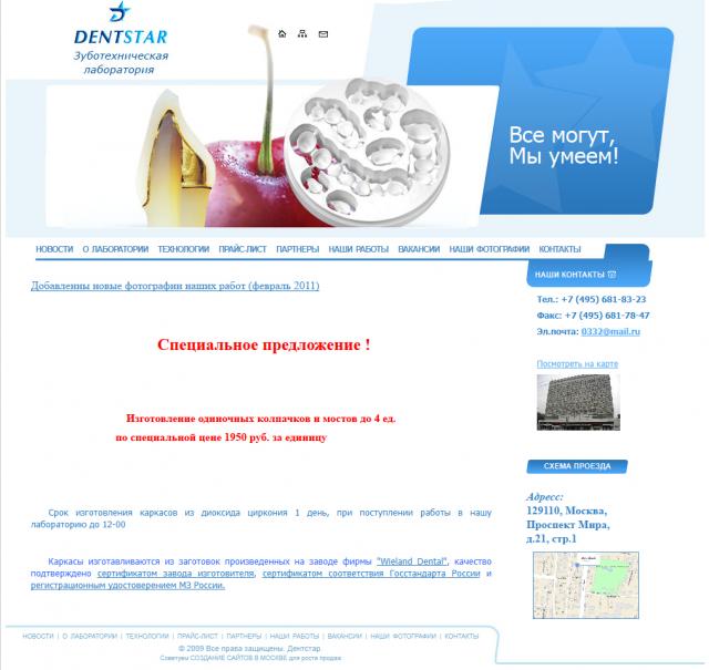 Сайт зуботехнической лаборатории DENTSTAR