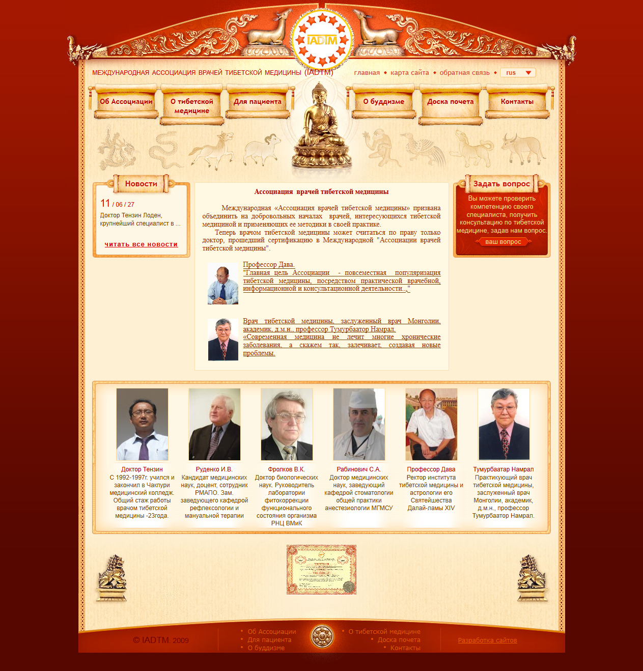 Сайт ассоциации врачей тибетской медицины