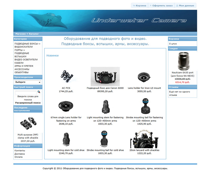 Сайт компании по оборудованию для подводного фото