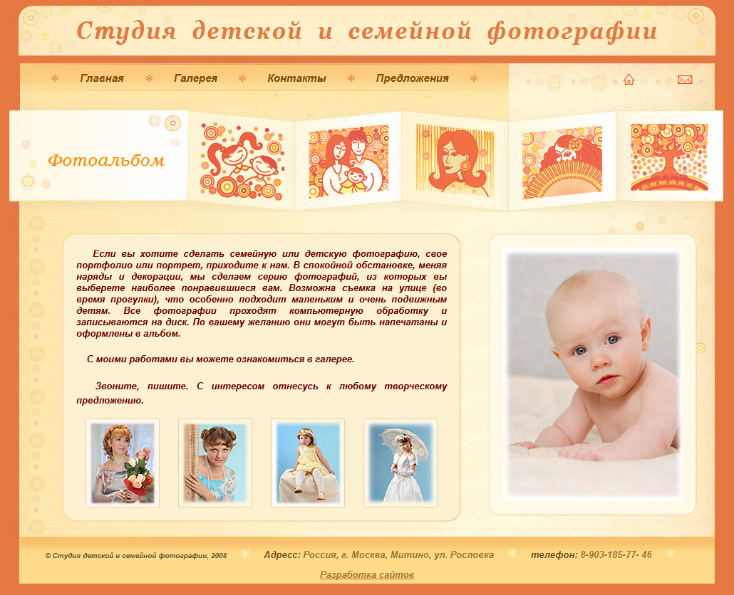 Сайт студии детской и семейной фотографии