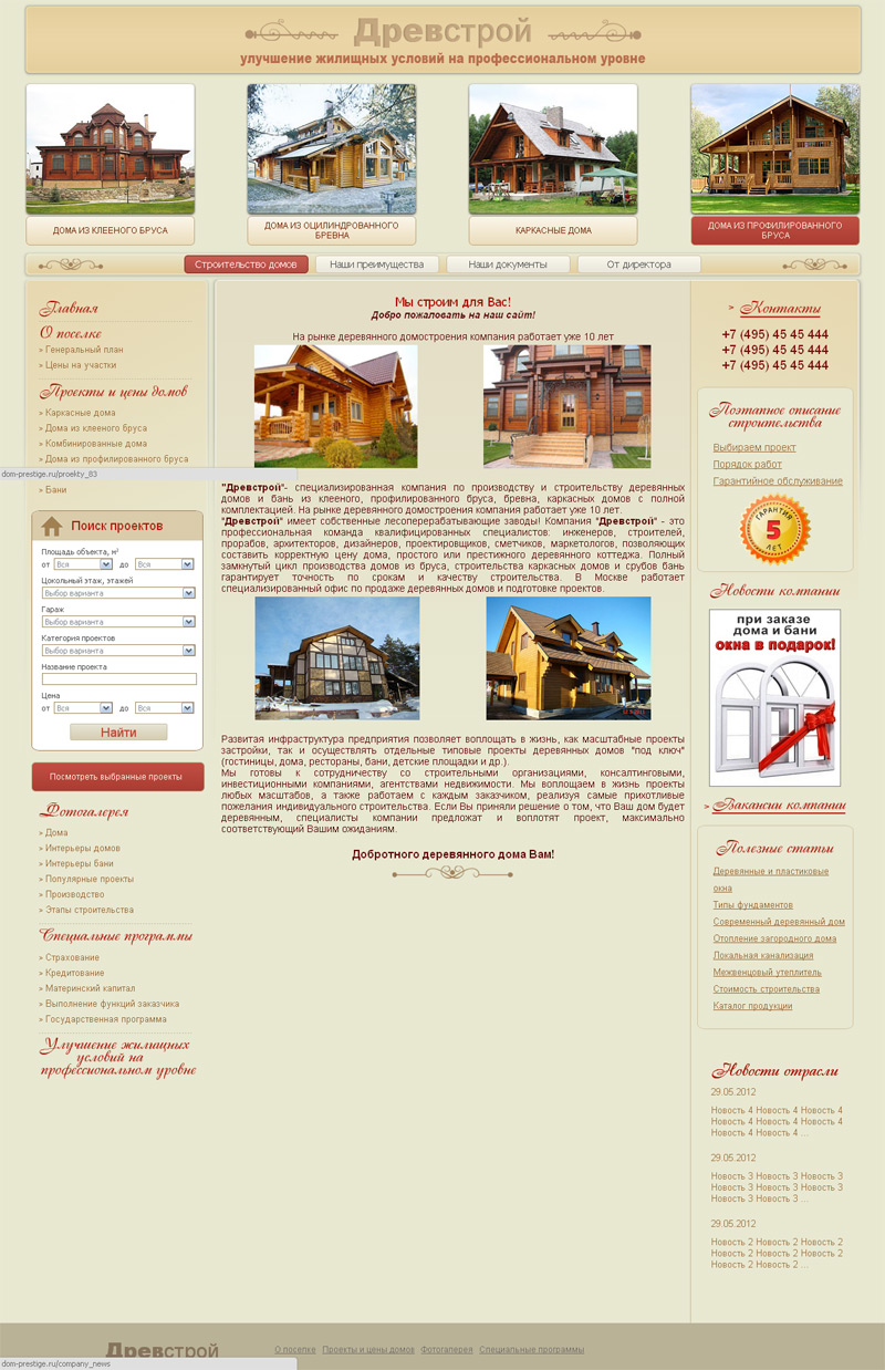 Сайт компании по постройке деревянных домов