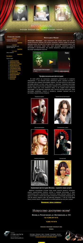 Сайт фото студии в Москве