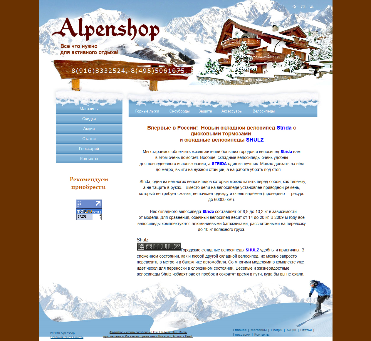 Сайт горных лыж, велосипедов и сноубордов Alpenshop