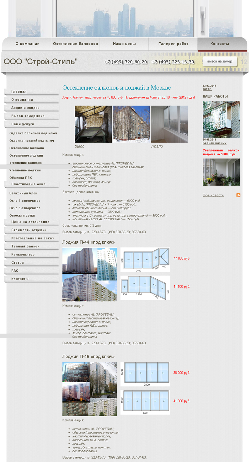 Сайт компании по остеклению балконов и лоджий