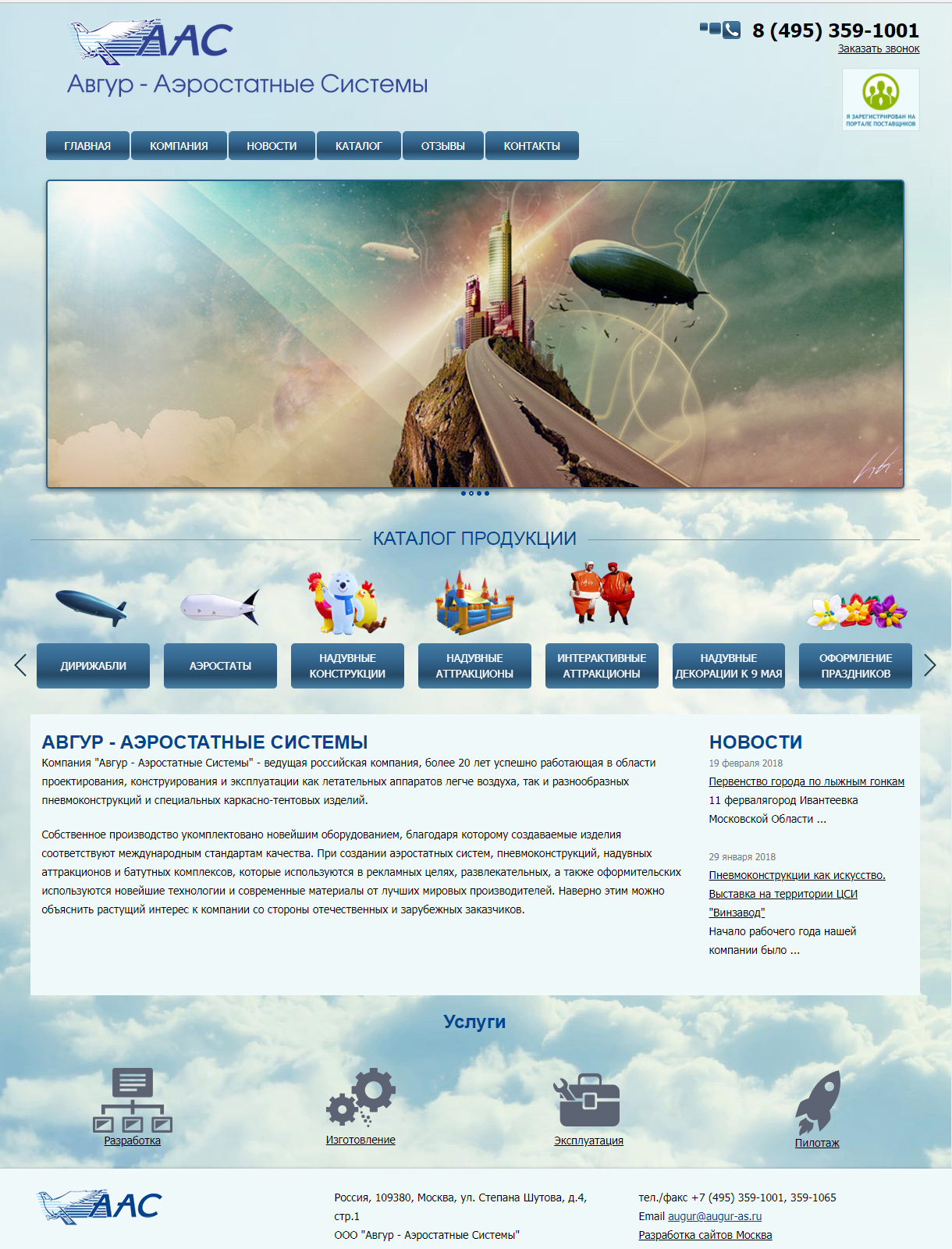 Сайт производителя надувных аттракционов, аэростатов и дирижаблей
