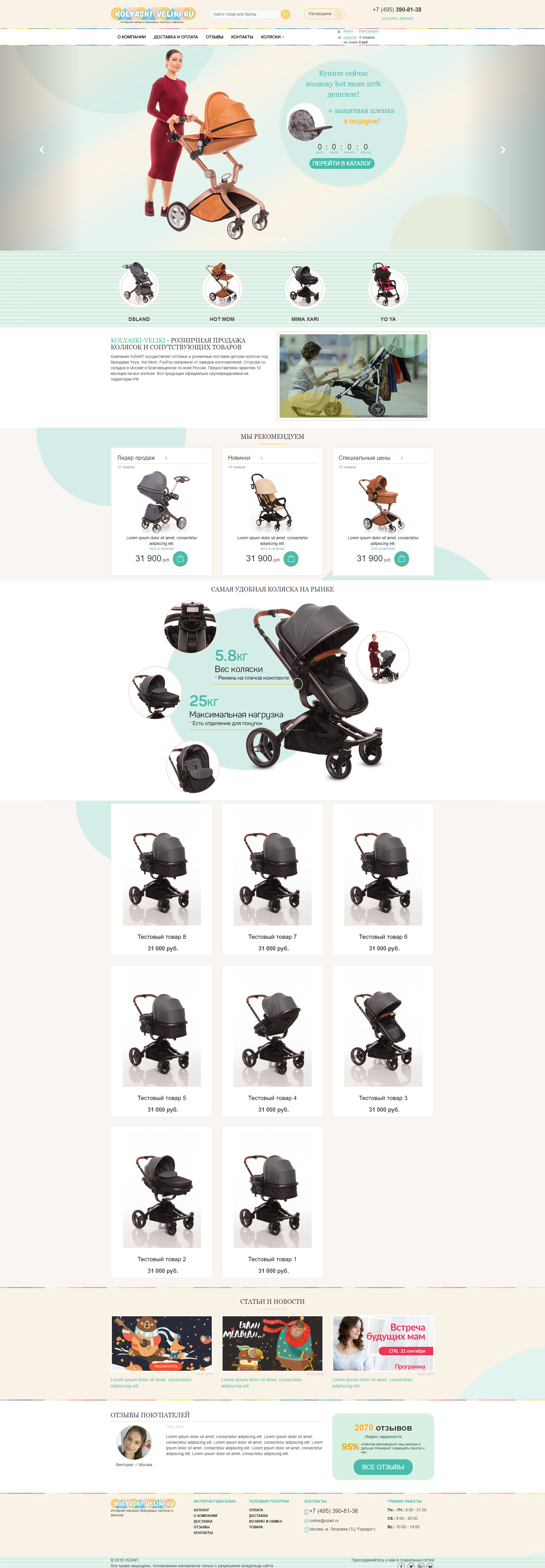 Сайт интернет-магазин для детских колясок и автокресел KOLYASKI-VELIKI